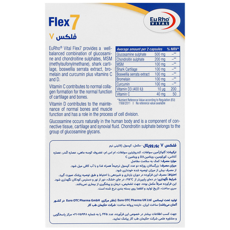 فلکس 7 یوروویتال