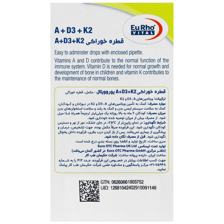 قطره خوراکی آ و د3 و کا2 کودکان یوروویتال