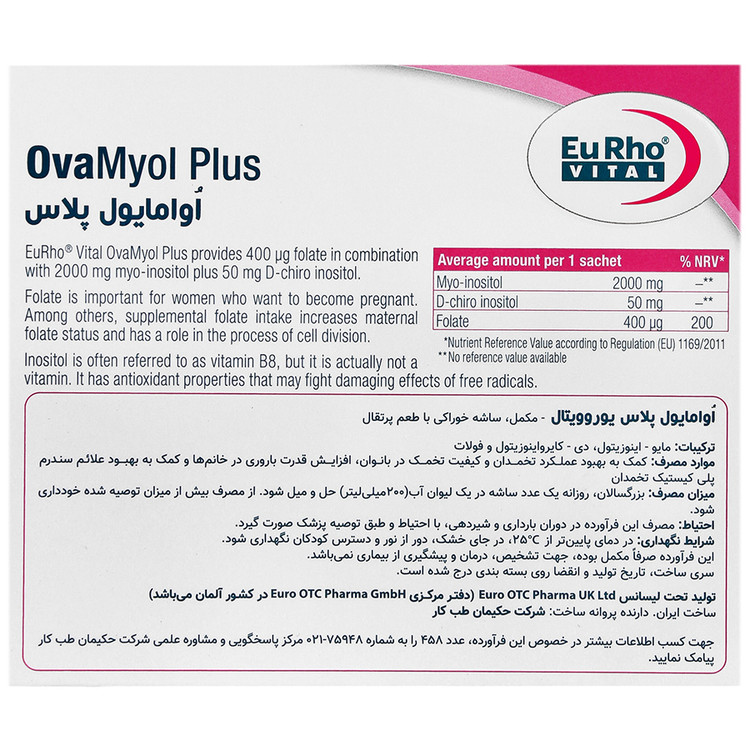 اوامایول پلاس یوروویتال