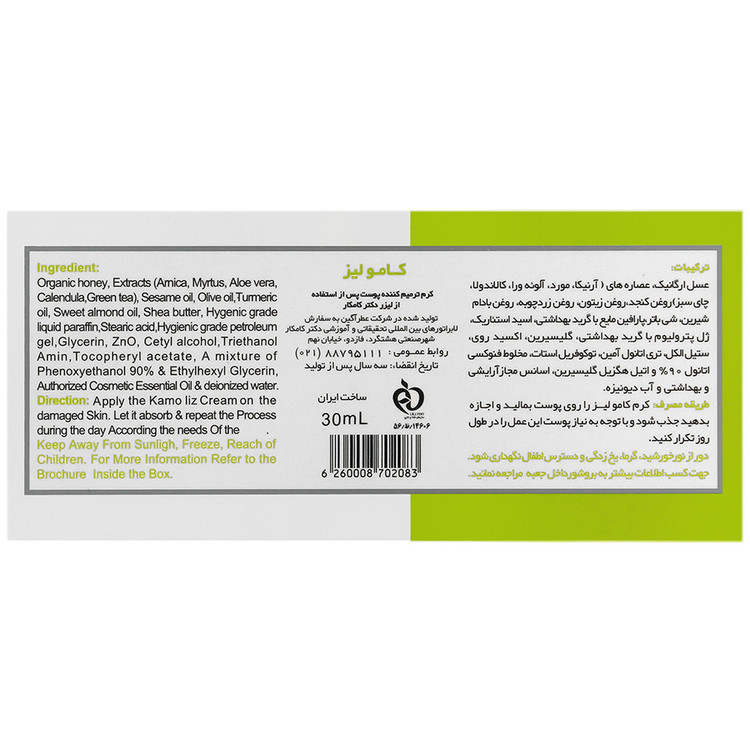 کرم ترمیم کننده کامو لیز دکتر کامکار