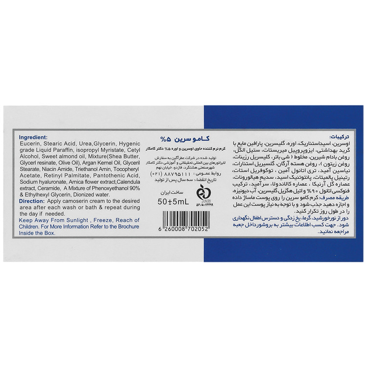 کرم نرم کننده کامو سرین 5 درصد دکتر کامکار