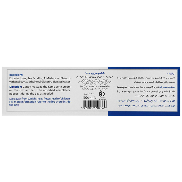کرم نرم کننده کامو سرین 10 درصد دکتر کامکار