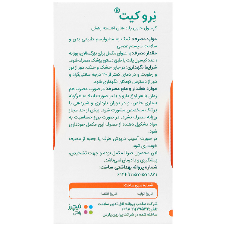 نرو کیت نیچرز پلنتی