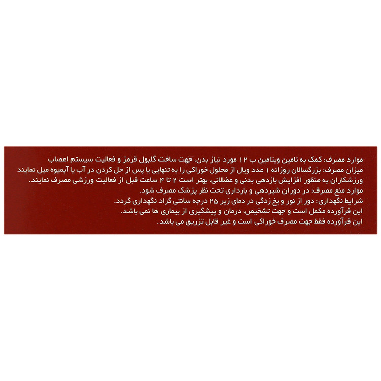 ویتامین ب12 نورم لایف 1000 میکروگرم انقضا 2025/12