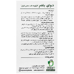 دوای بلغم دیموند