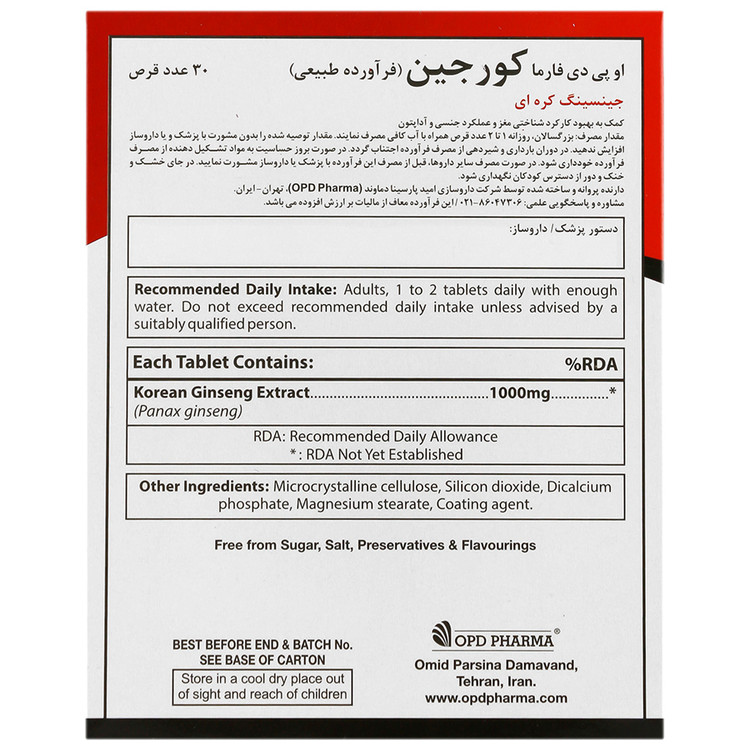 کورجین او پی دی فارما
