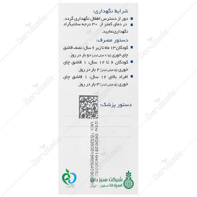 پدی تکس سبز دارو