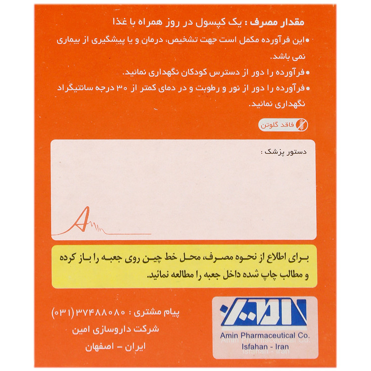 مولتی ویتامین مینرال 100 عددی امی ویتال