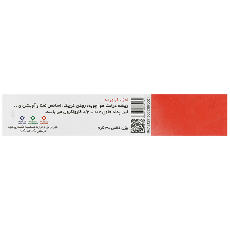 پماد سوختگی اکبر 1 حکیم مومن تبریزی
