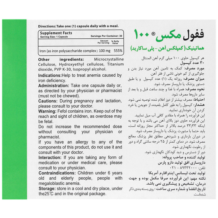 ففول مکس 100 اینترافارم