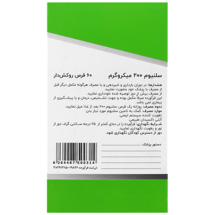 سلنیوم 200 میلی گرم گسترش میلاد فارمد