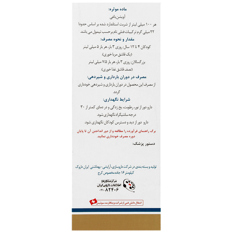 تیمورکس ایران داروک