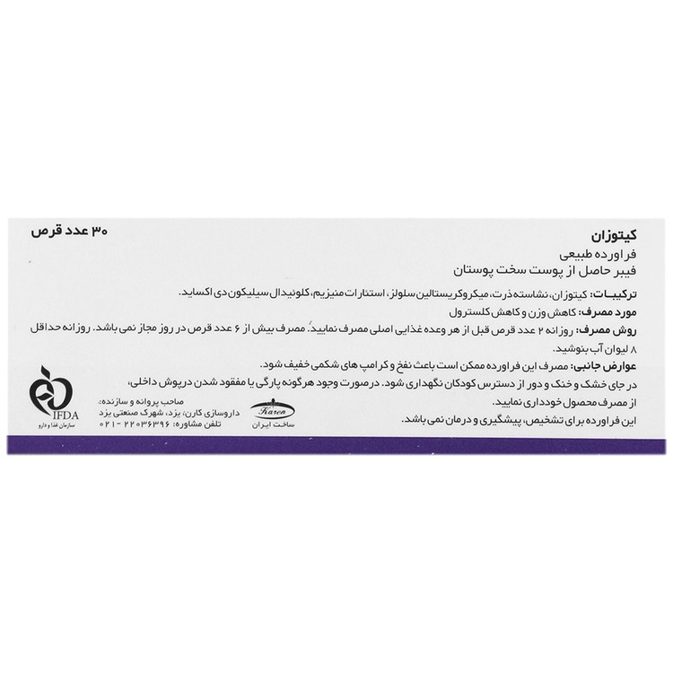 کیتوزان 500 میلی گرم 30 عددی کارن