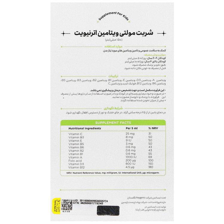 شربت مولتی ویتامین 150 میلی لیتر اترنیویت