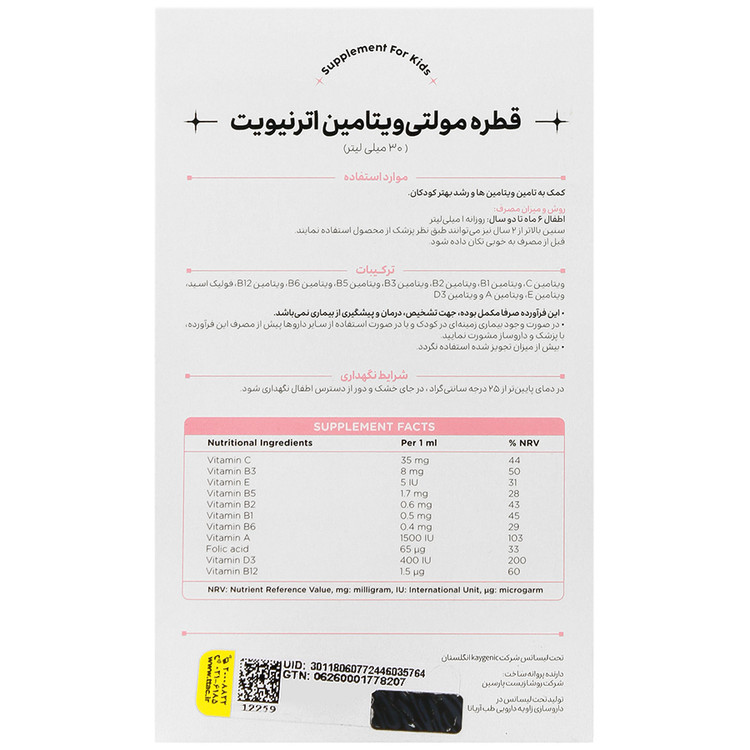 قطره مولتی ویتامین 30 میلی لیتر اترنیویت