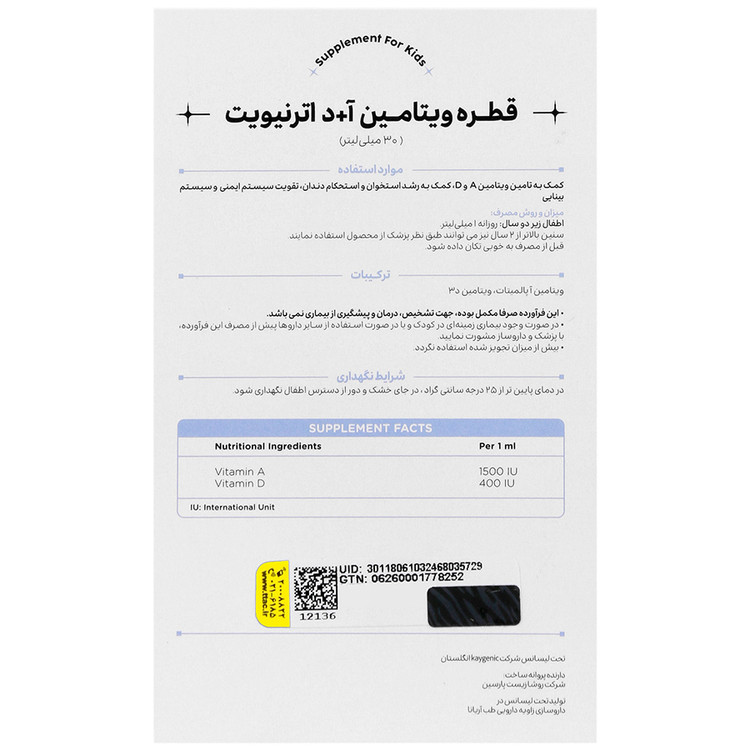 قطره ویتامین آ و د 30 میلی لیتر اترنیویت