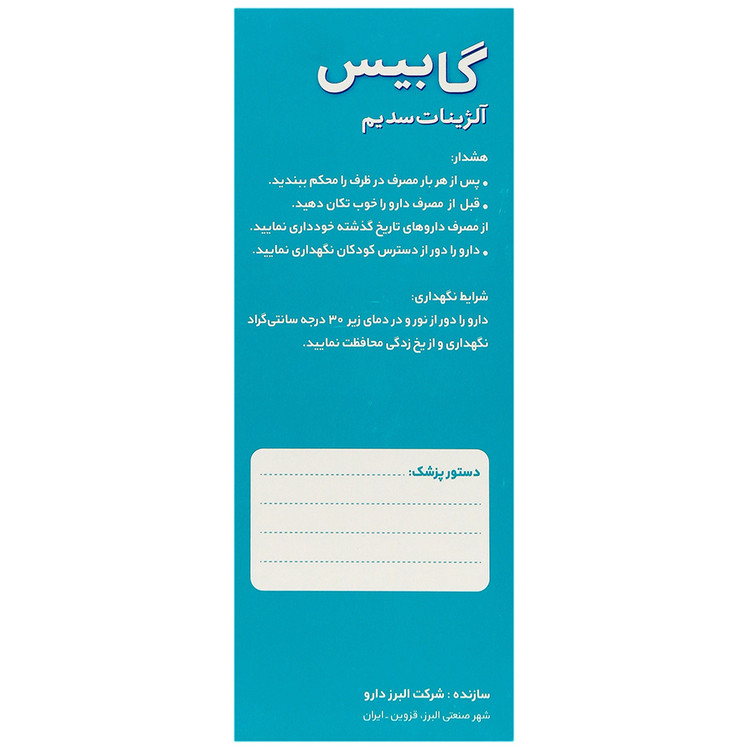 گابیس آلژینات سدیم البرز دارو