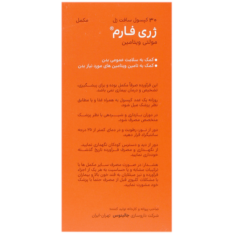 ژری فارم جالینوس