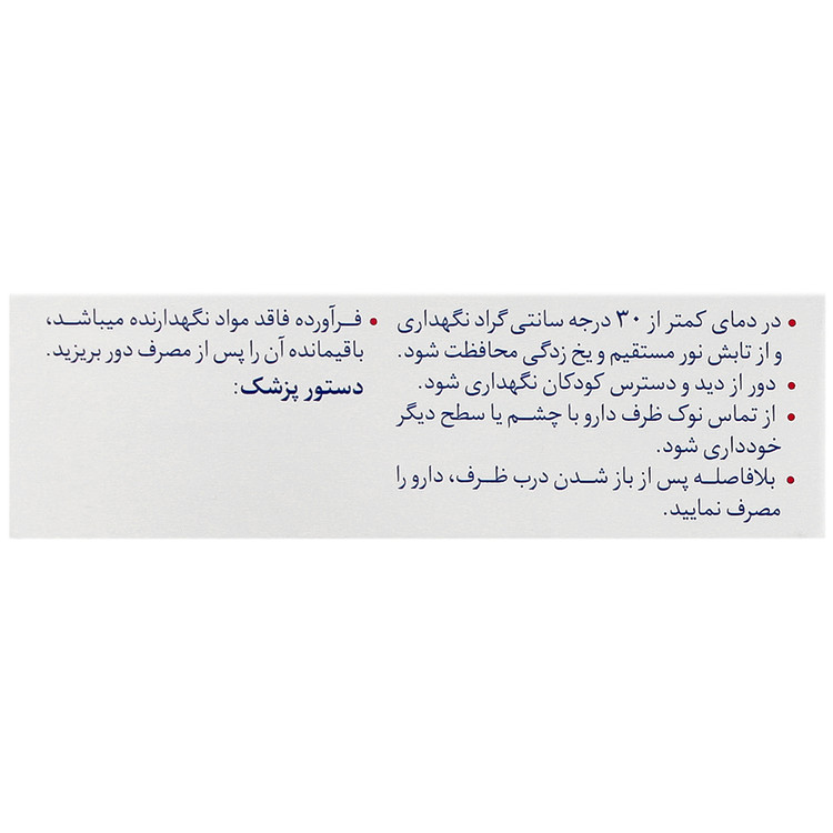 اشک مصنوعی آرتیپیک ادونسد 0.15 درصد