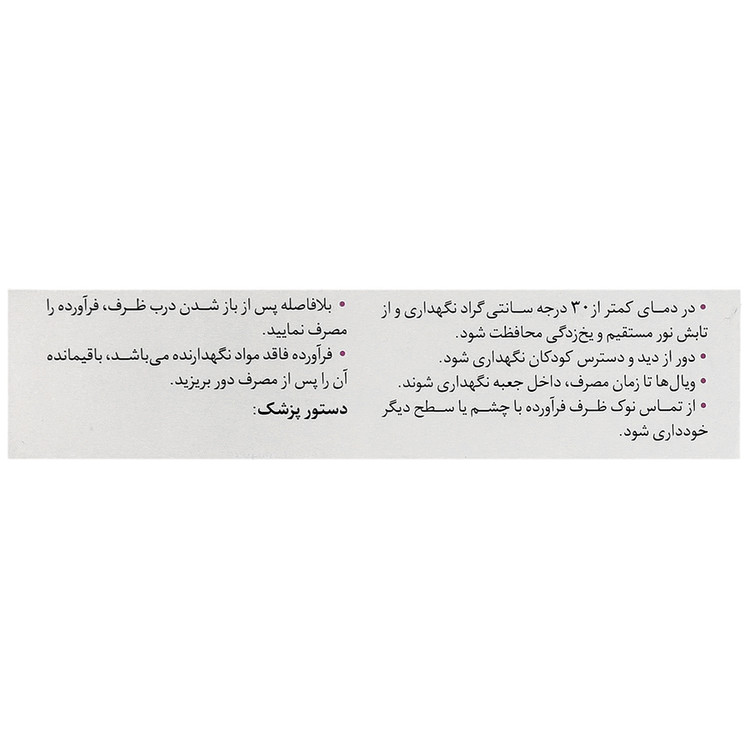اشک مصنوعی آرتیپیک ب 0.3 درصد