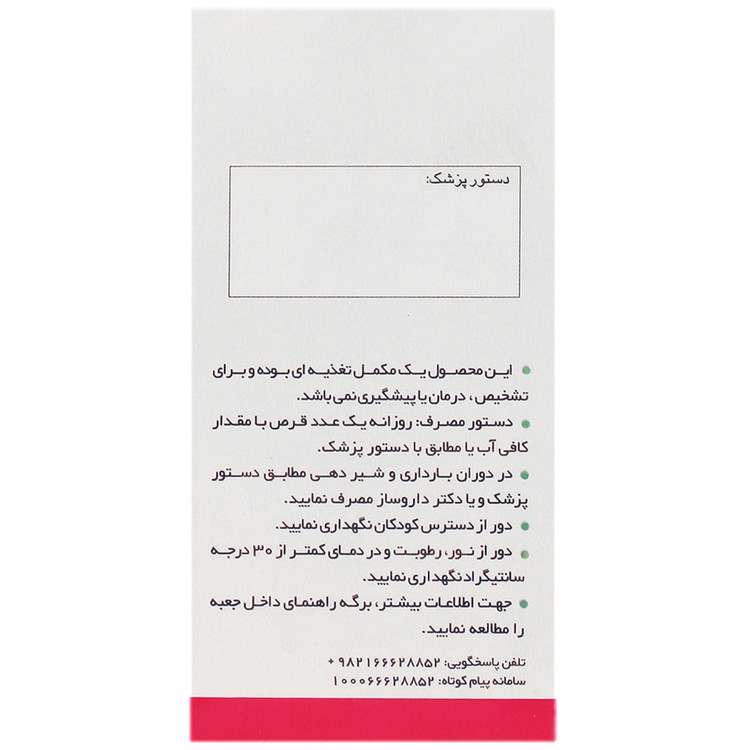 مولتی ویتامین ایران دارو 100 عددی