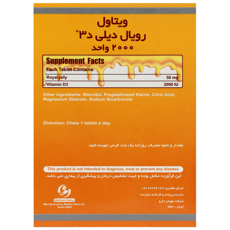 رویال دیلی د3 2000 ویتاول