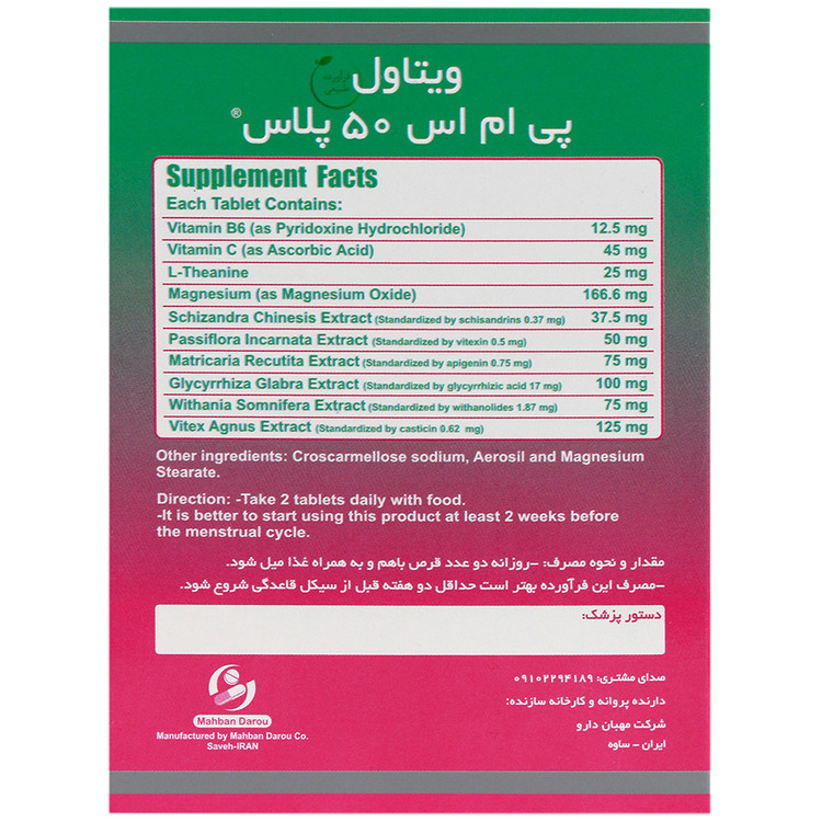 پی ام اس 50 پلاس ویتاول