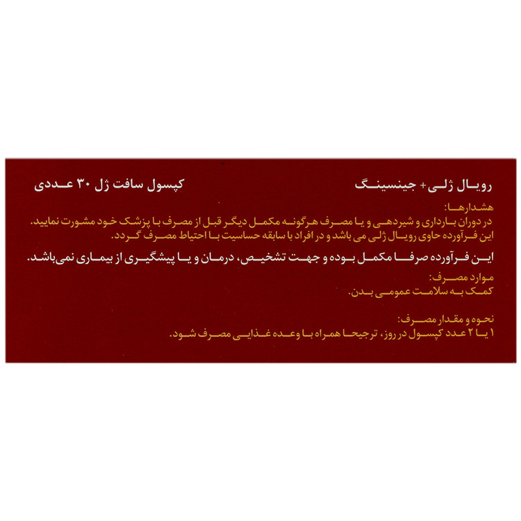 رویال ژلی و جینسینگ اکسیر فارم انقضا 2026/02/13