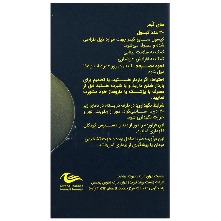 سای گیمر اروند فارمد