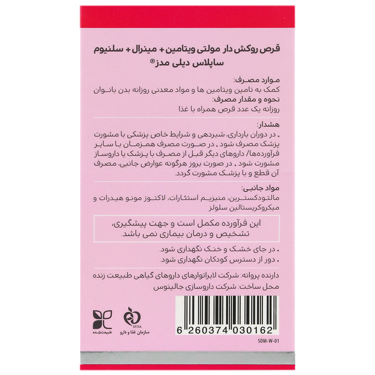 ساپلاس دیلی مدز بانوان ساپلاس مدز