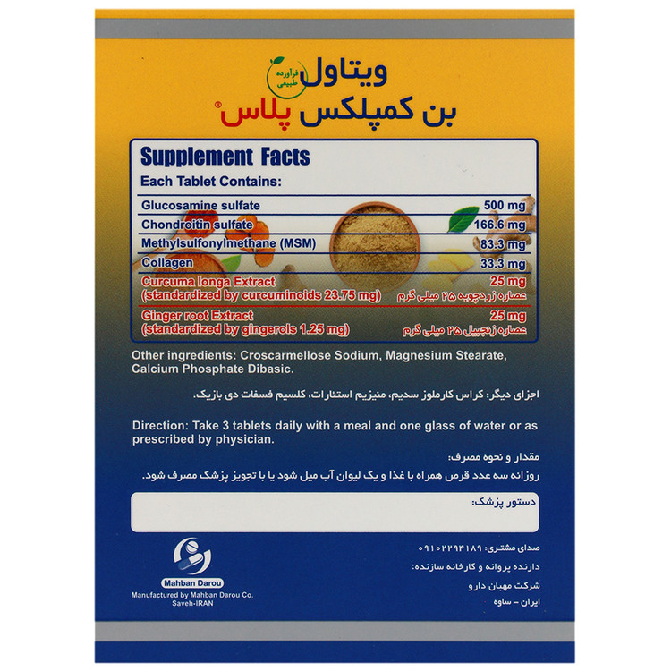 بن کمپلکس پلاس ویتاول