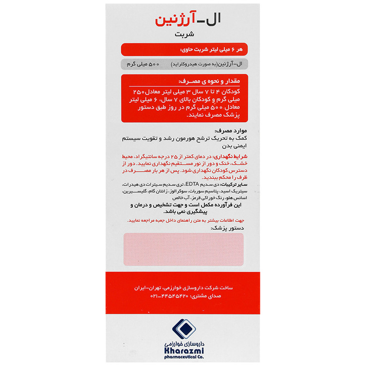 ال آرژنین خوارزمی 500 میلی گرم