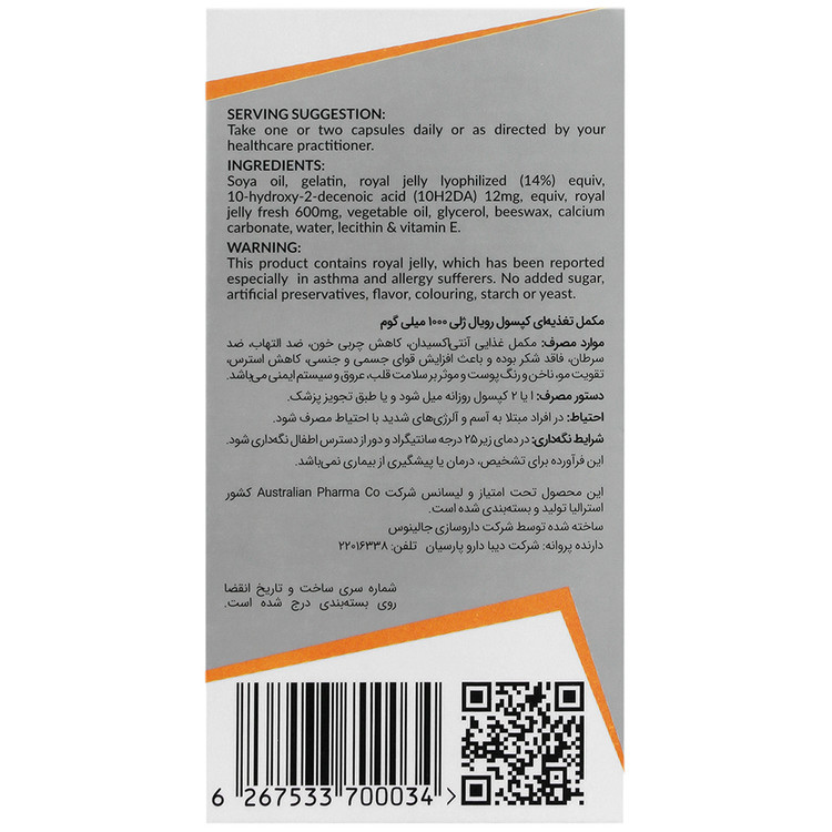 رویال ژلی 1000 میلی گرم 30 عددی استرالین فارما انقضا 2025/09/28
