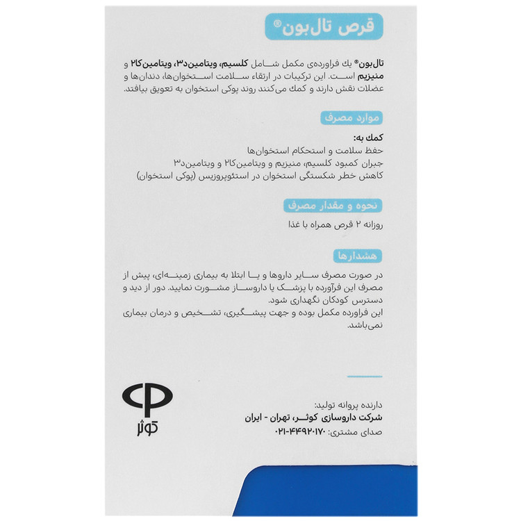 تال بون ویتامدیک