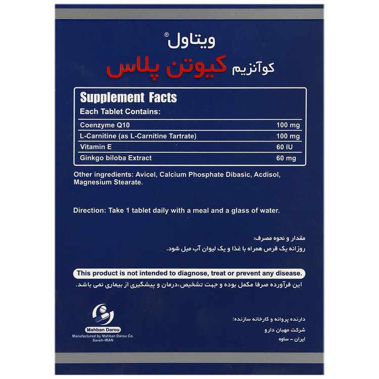 کوآنزیم کیوتن پلاس ویتاول