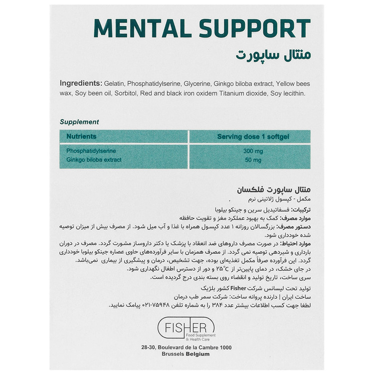 منتال ساپورت فیشر فلکسان