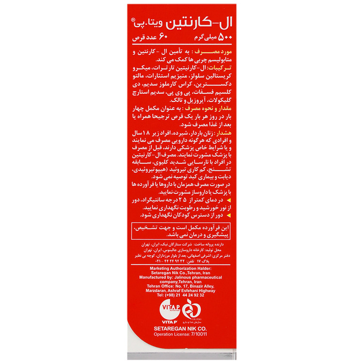 ال کارنتین ویتاپی 500 میلی گرم
