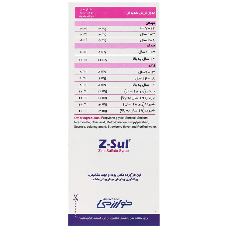 زی سل خوارزمی