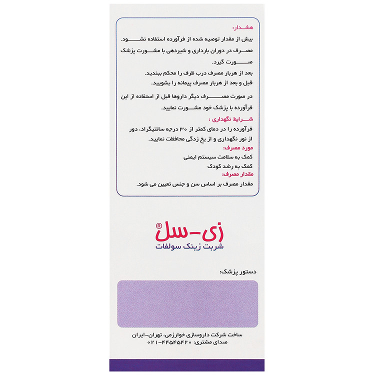 زی سل خوارزمی