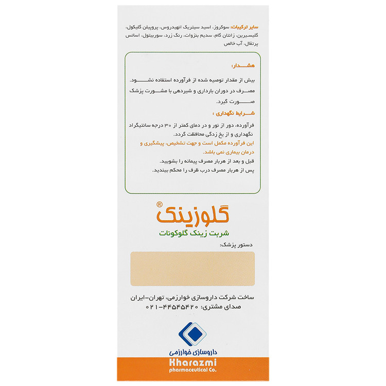 گلوزینک خوارزمی
