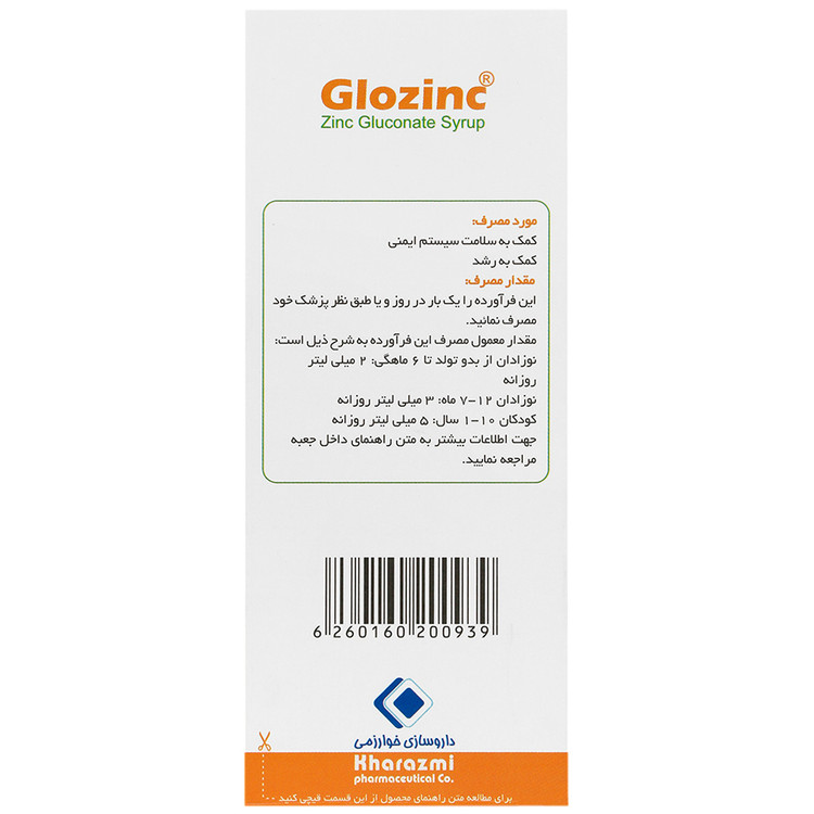 گلوزینک خوارزمی