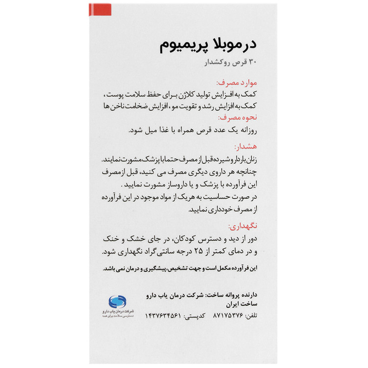 درموبلا پریمیوم گلدن لایف 30 عددی