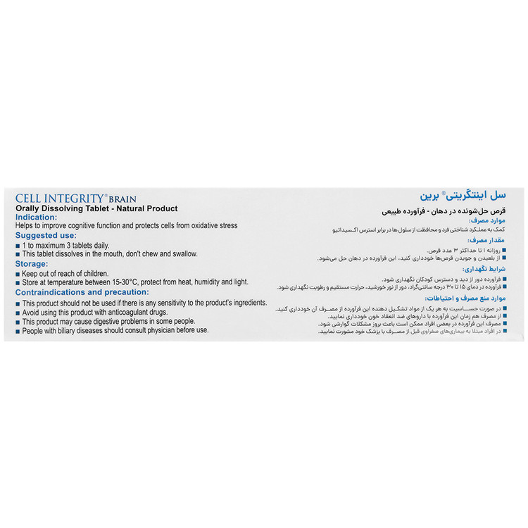 سل اینتگریتی برین رستا ایمن دارو