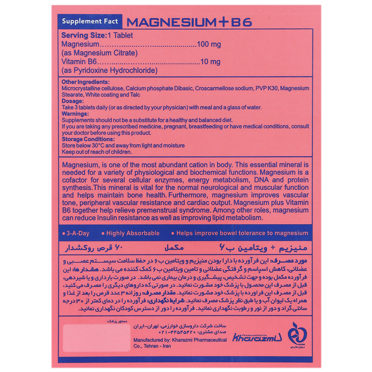 منیزیم و ویتامین ب6 خوارزمی 60 عددی