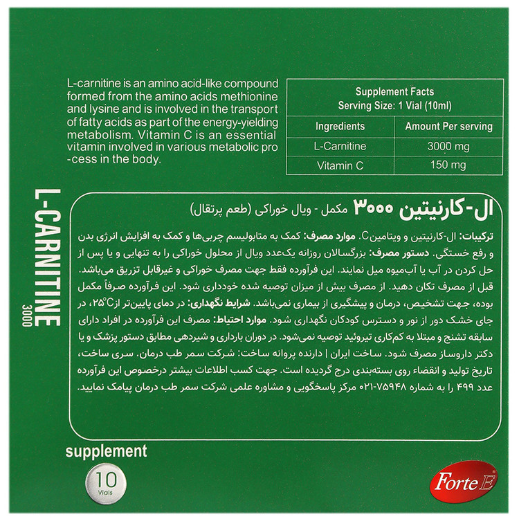 ال کارنیتین فورت ای 3000 میلی گرم