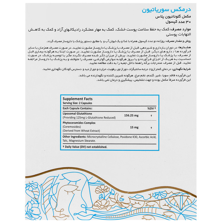سوریاتیون درمکس