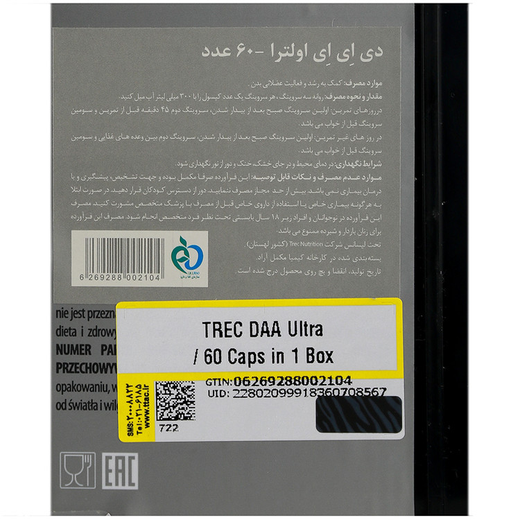 دی ای ای اولترا ترک نوتریشن