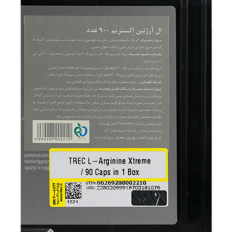 ال آرژنین اکستریم ترک نوتریشن