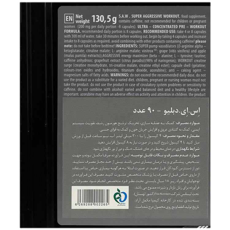 اس ای دبلیو ترک نوتریشن