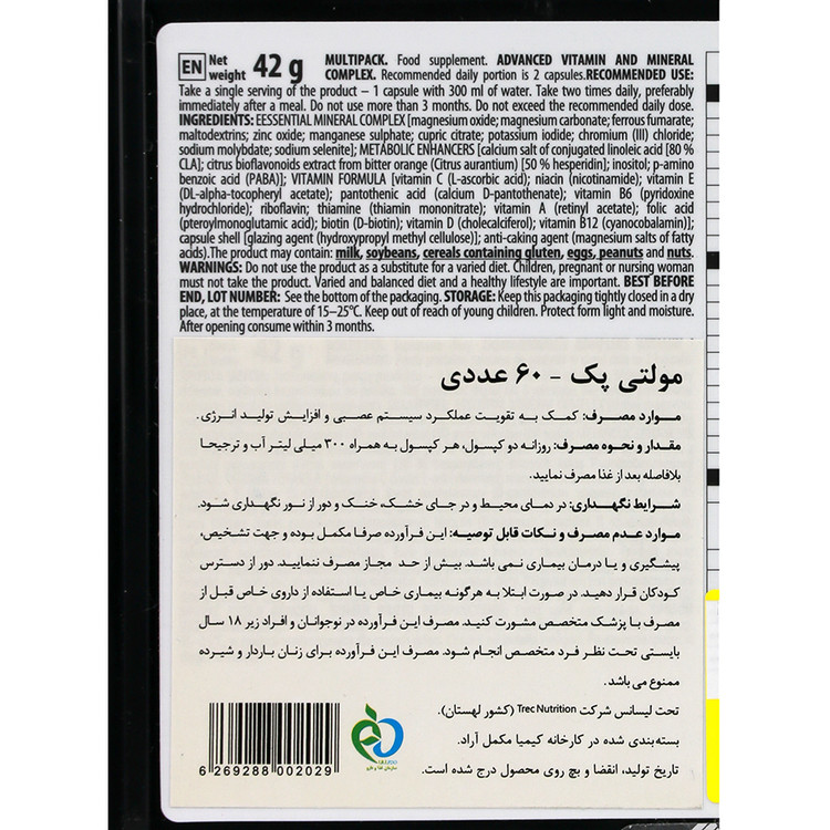مولتی پک ترک نوتریشن